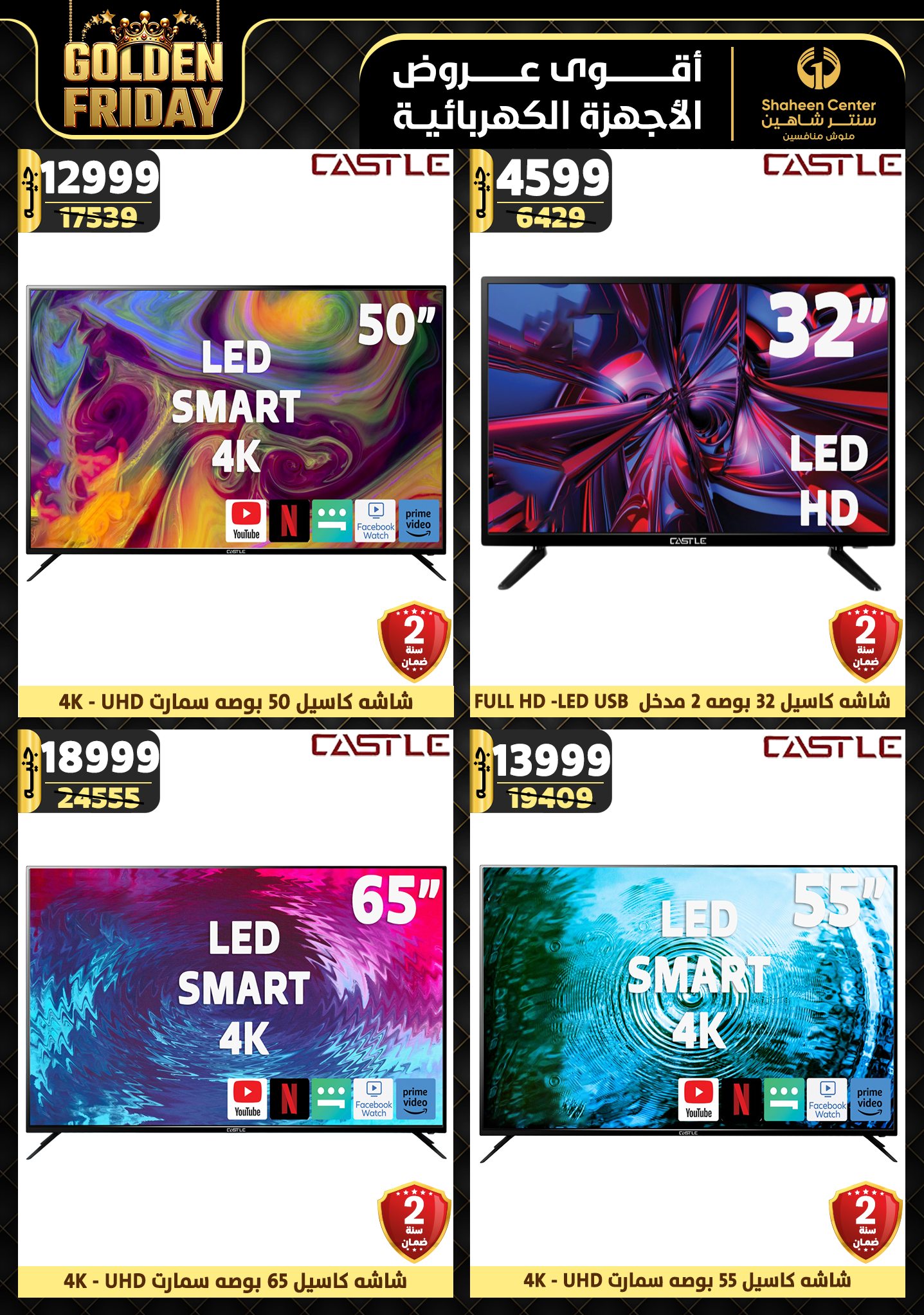 shaheen-center offers from 31oct to 6nov 2024 عروض سنتر شاهين من 31 أكتوبر حتى 6 نوفمبر 2024 صفحة رقم 19